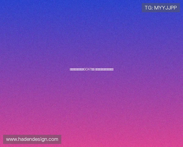 皮尔斯：詹姆斯已是GOAT多年 下赛季可能会是他最后一季